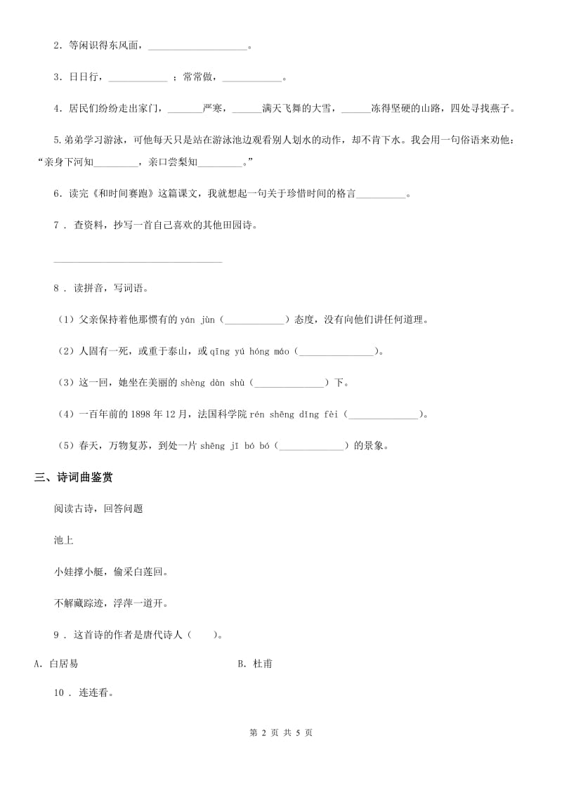 陕西省2019-2020年度三年级语文下册1 古诗三首练习卷（I）卷_第2页