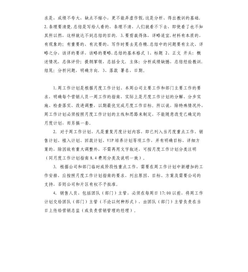 一周工作总结及计划 .docx_第3页