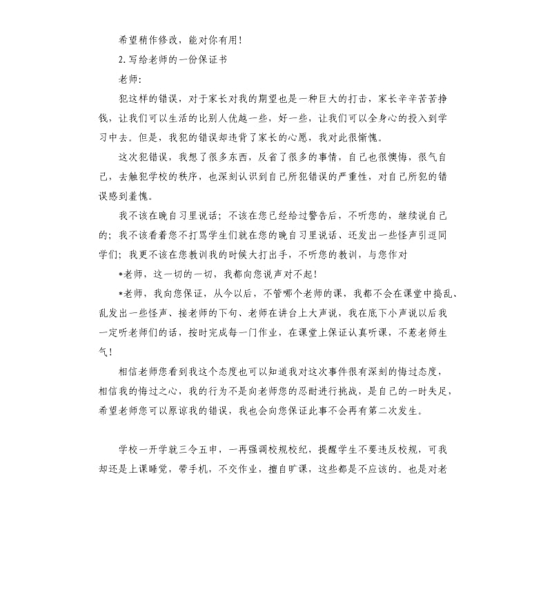 四好教师承诺书 .docx_第2页