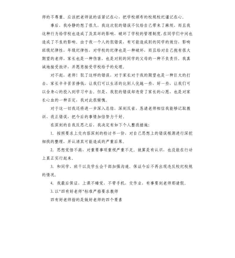 四好教师承诺书 .docx_第3页