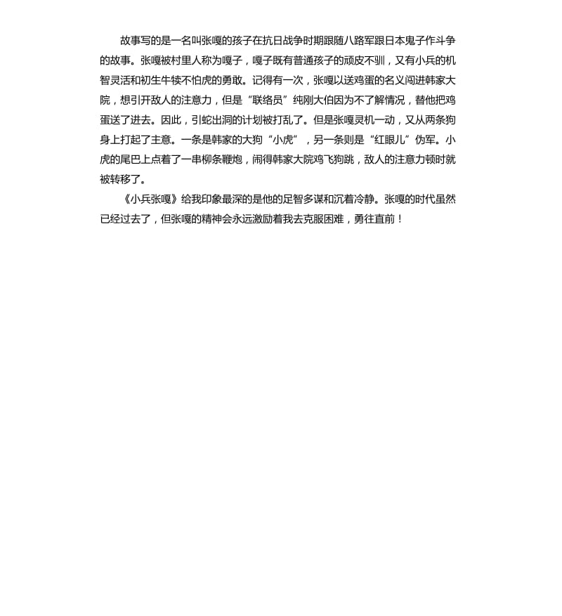 《小兵张嘎》读后感 .docx_第3页