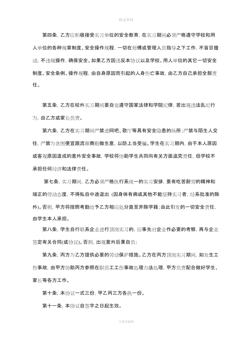 祁阳职业中专会计学生顶岗实习安全协议书_第3页