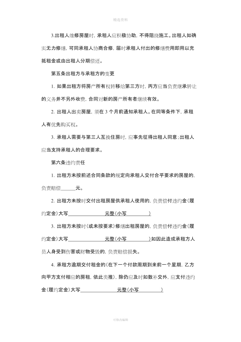 租房合同书带中介有利于承租方_第3页