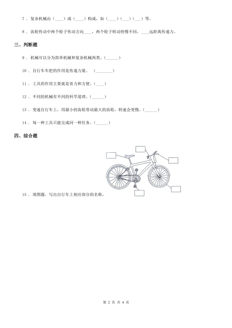 北京市科学2020版五年级上册5.23 齿轮练习卷A卷_第2页