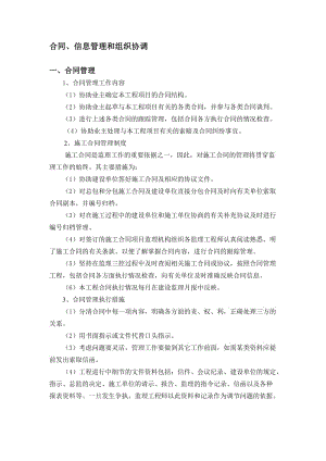 合同、信息管理和組織協(xié)調(diào)[001]