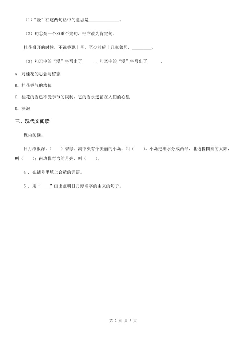南京市2020年语文五年级下册8 红楼春趣练习卷（II）卷_第2页