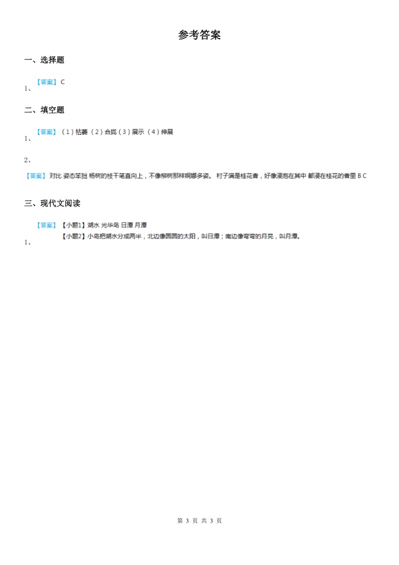 南京市2020年语文五年级下册8 红楼春趣练习卷（II）卷_第3页
