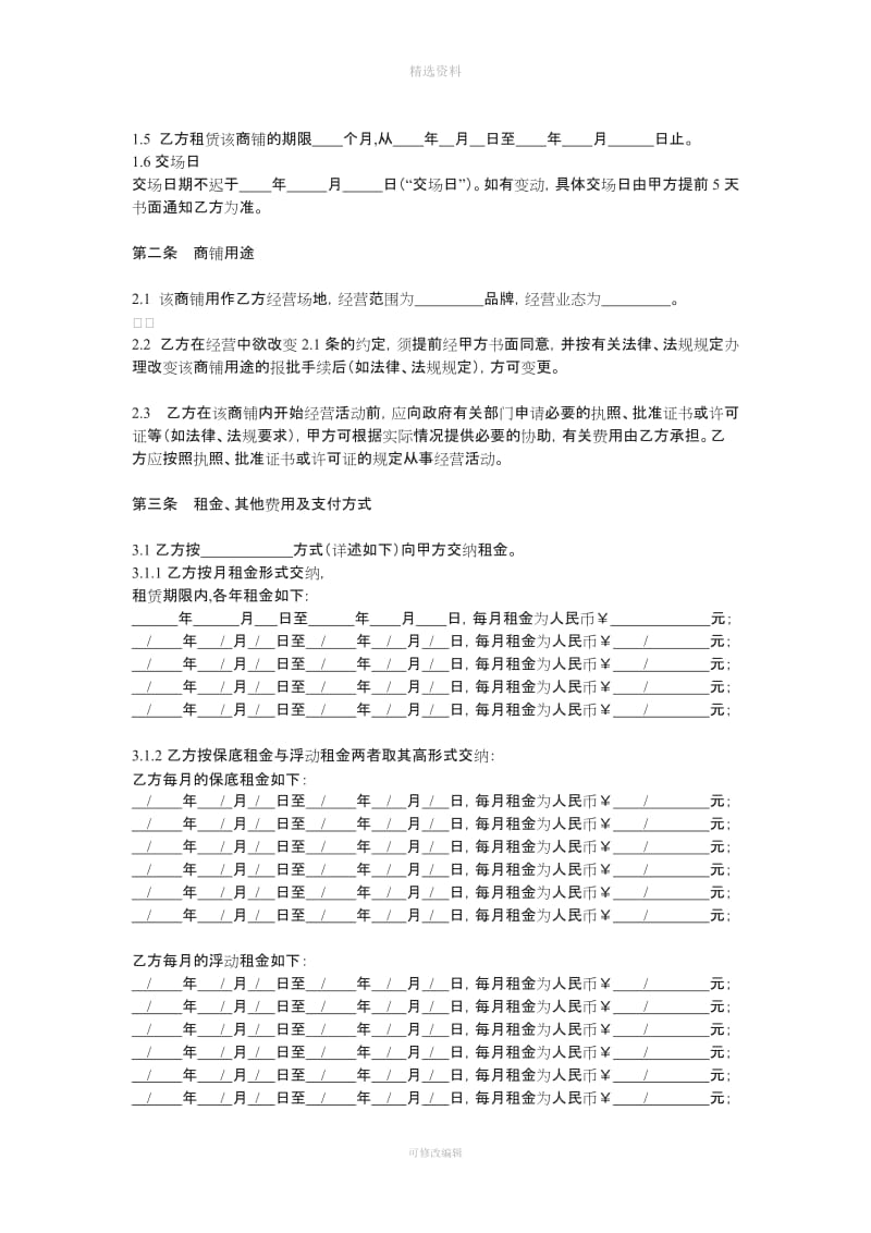 某大型商场商铺租赁合同运营版_第2页