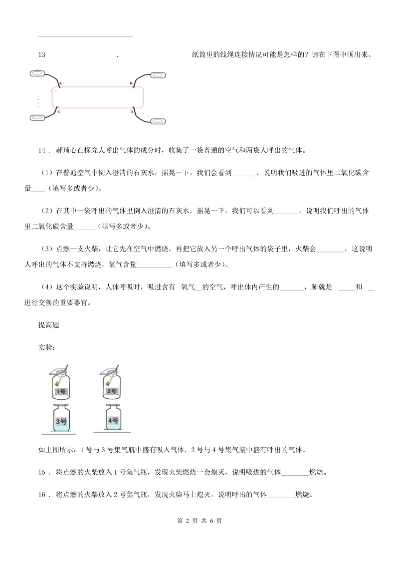 北京市科学2019-2020年五年级上册第四、五单元质量监测卷D卷_第2页