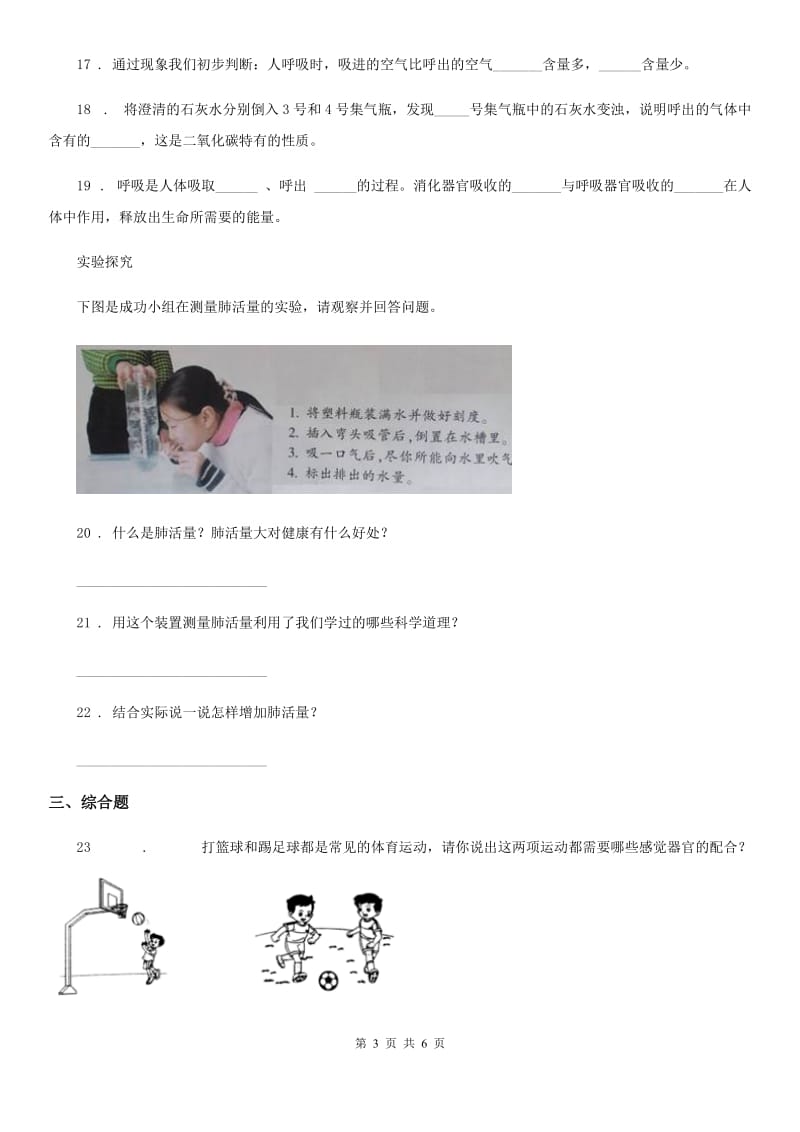 北京市科学2019-2020年五年级上册第四、五单元质量监测卷D卷_第3页