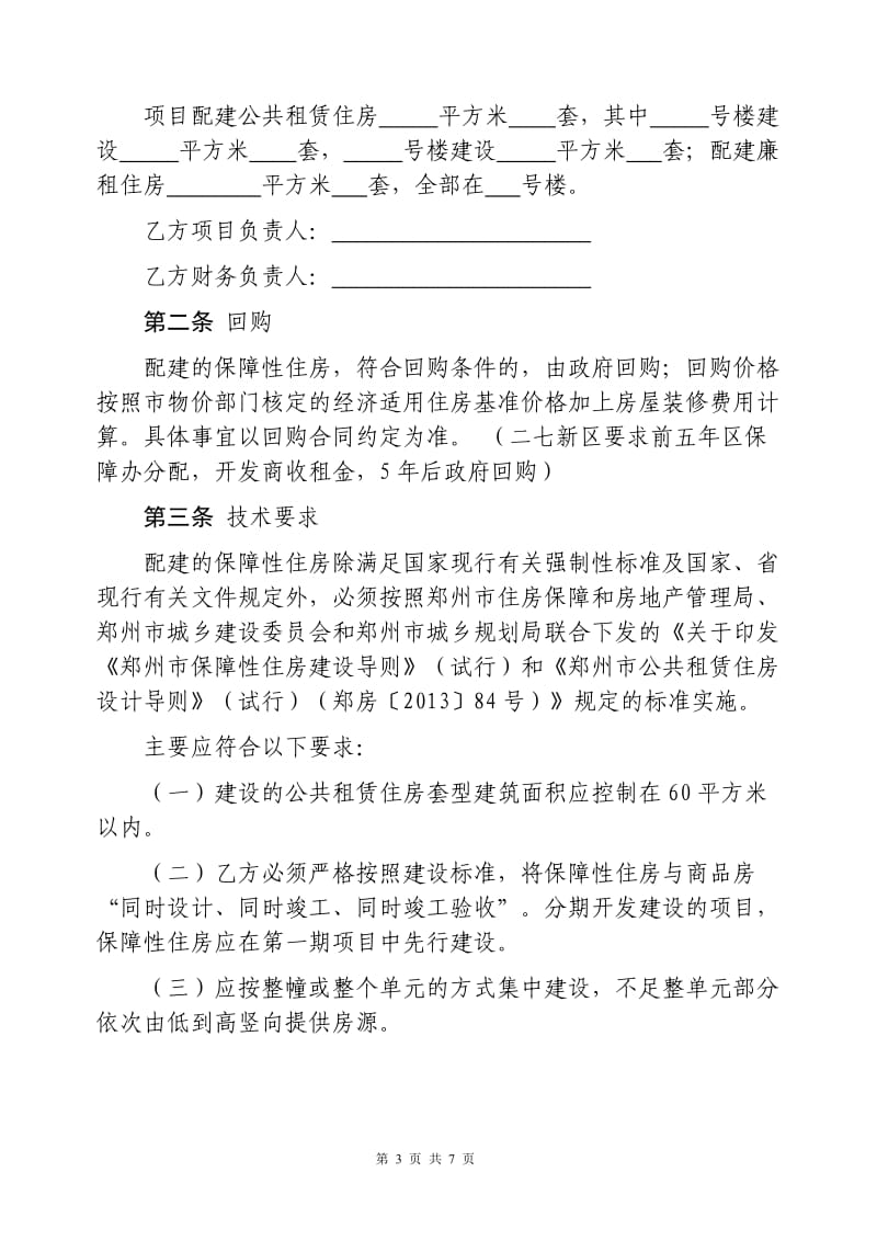 郑州市保障性住房配建合同_第3页