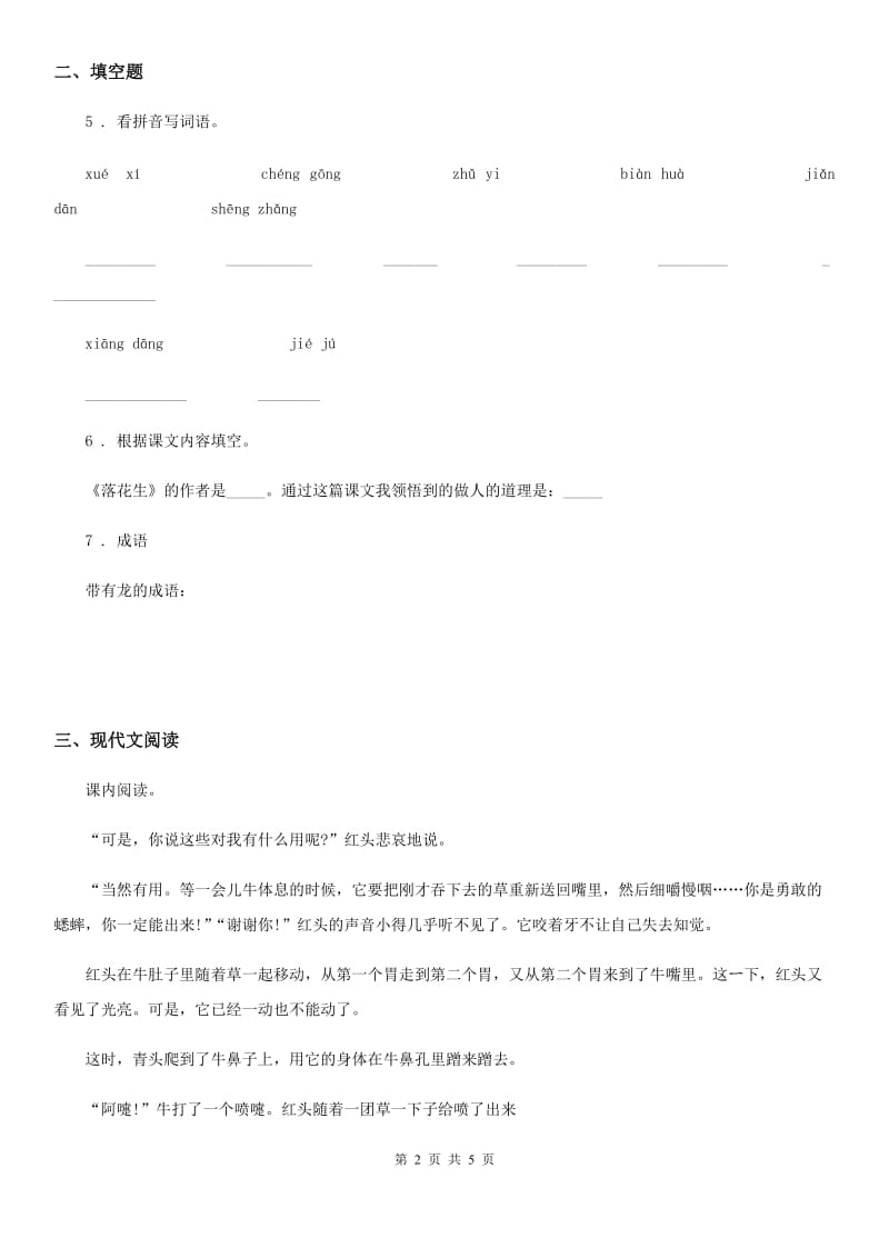 部编版语文五年级上册22 四季之美练习卷_第2页