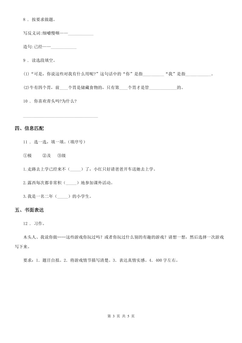 部编版语文五年级上册22 四季之美练习卷_第3页