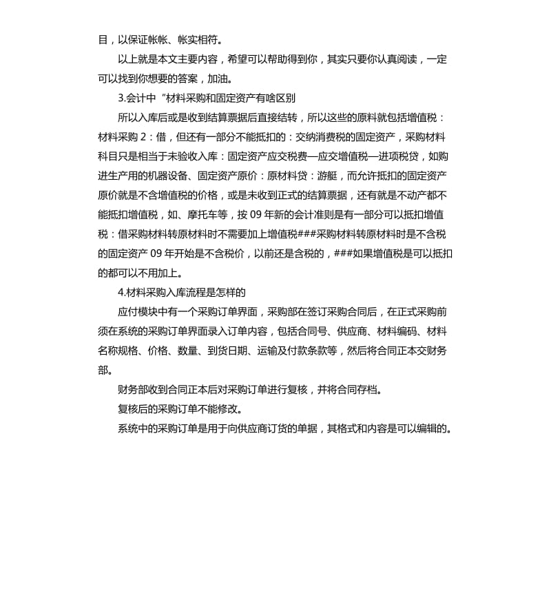 材料采购承诺书 .docx_第3页