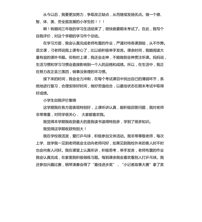 小学语文学生自我评价表 .docx_第2页