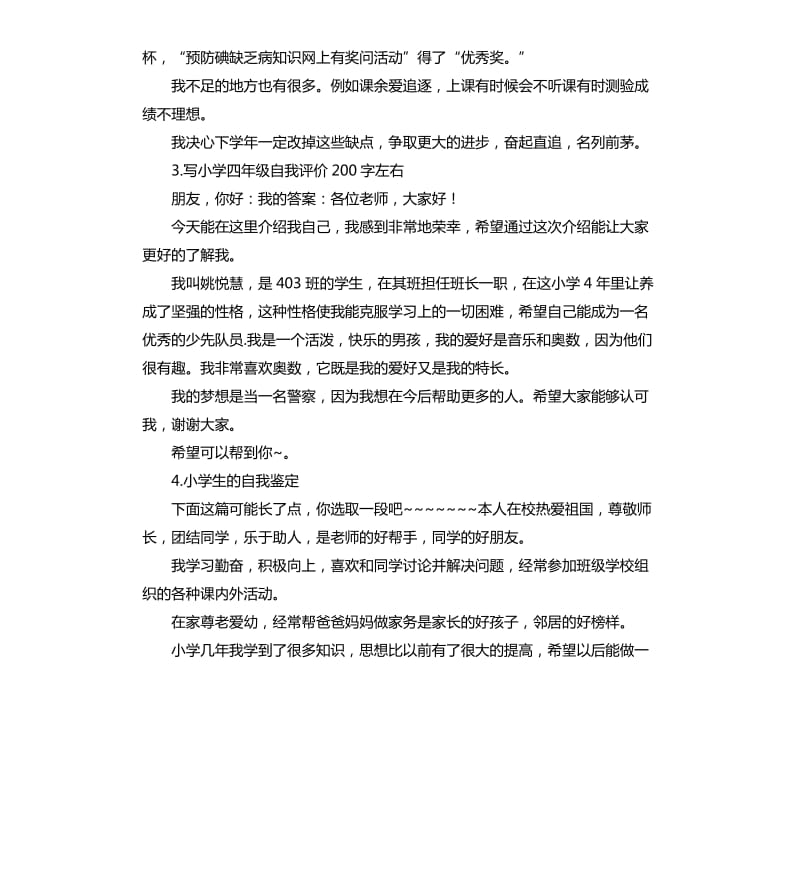 小学语文学生自我评价表 .docx_第3页