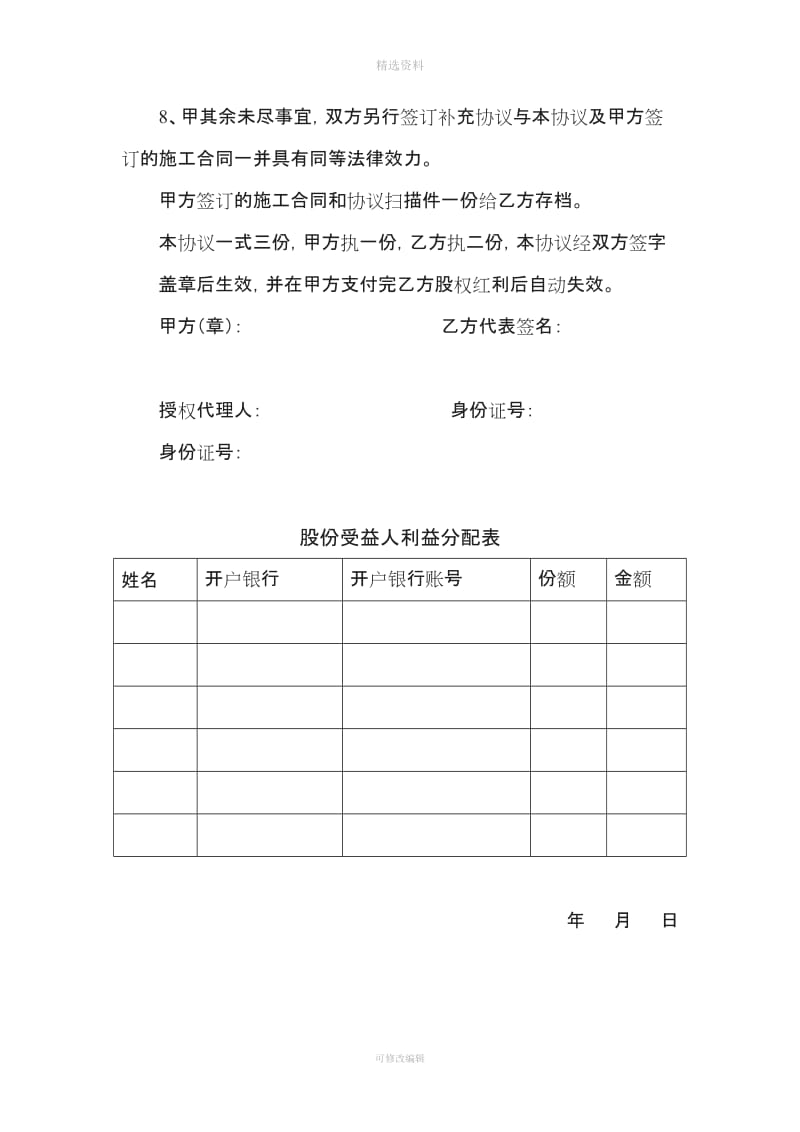 土石方工程项目合作经营股份协议书_第3页