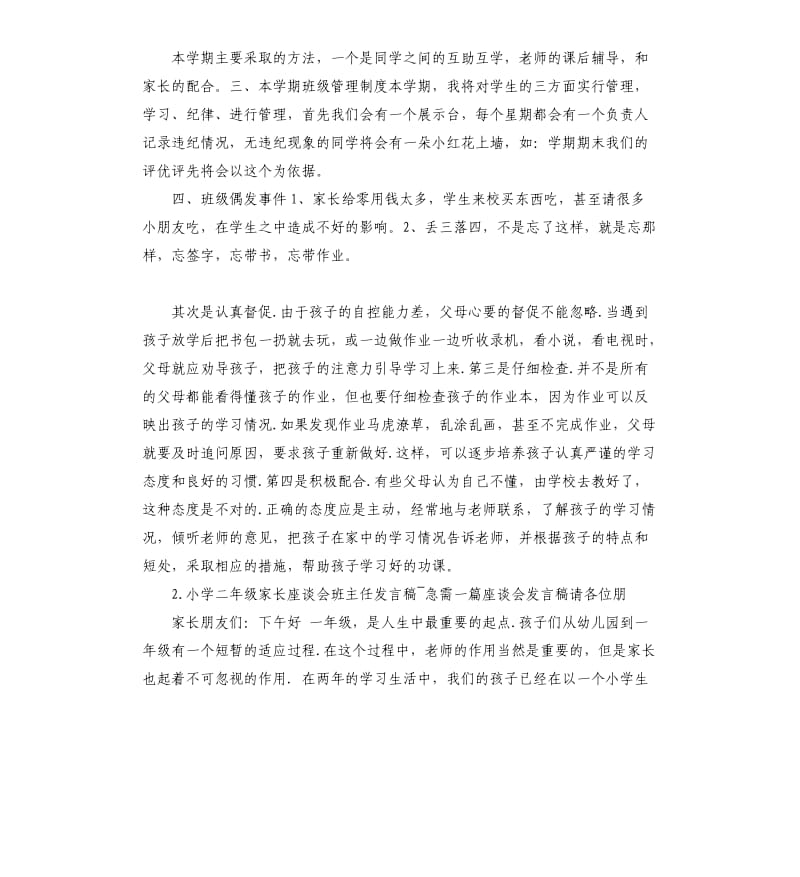 家长会班主任发言稿小学 .docx_第2页