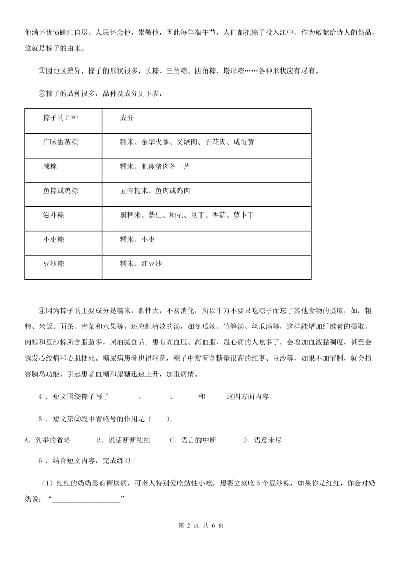 部编版语文六年级下册小升初专项练习：非连续性文本阅读_第2页