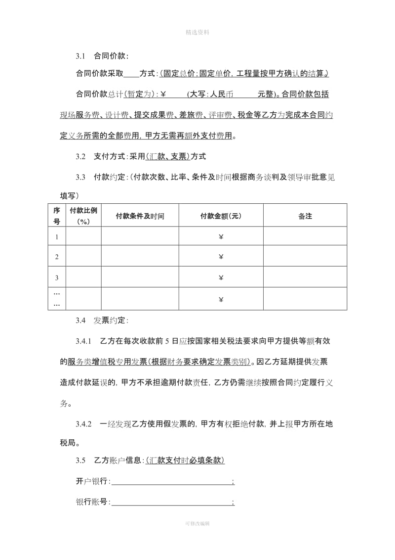 服务类合同范本[001]_第3页