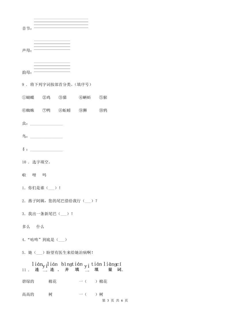 2019-2020年度部编版语文一年级下册第八单元测试卷A卷_第3页