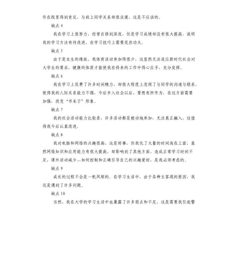 学术的自我评价 .docx_第2页