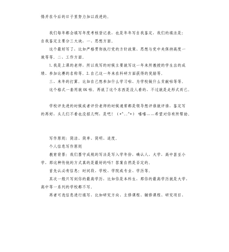 学术的自我评价 .docx_第3页