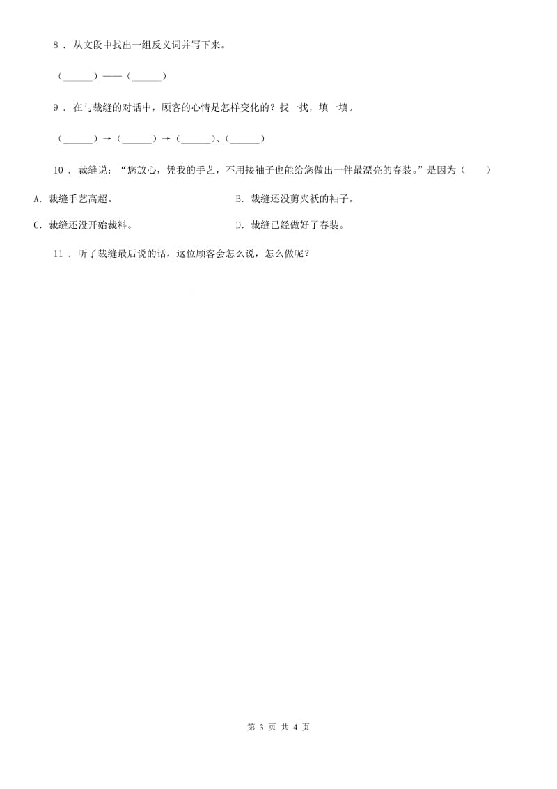 河南省2020年（春秋版）语文六年级下册6 骑鹅旅行记练习卷（I）卷_第3页