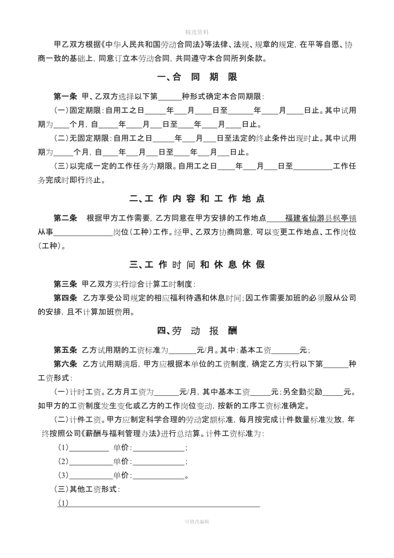 福建省企业员工劳动合同范本_第2页