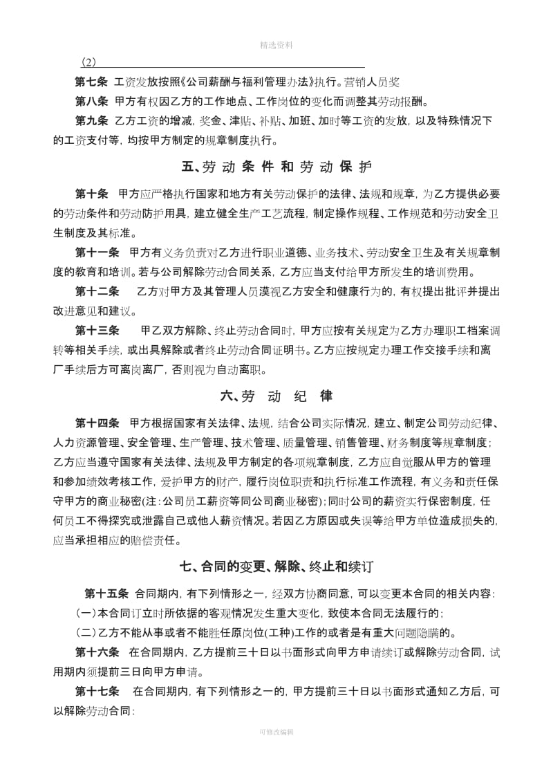 福建省企业员工劳动合同范本_第3页