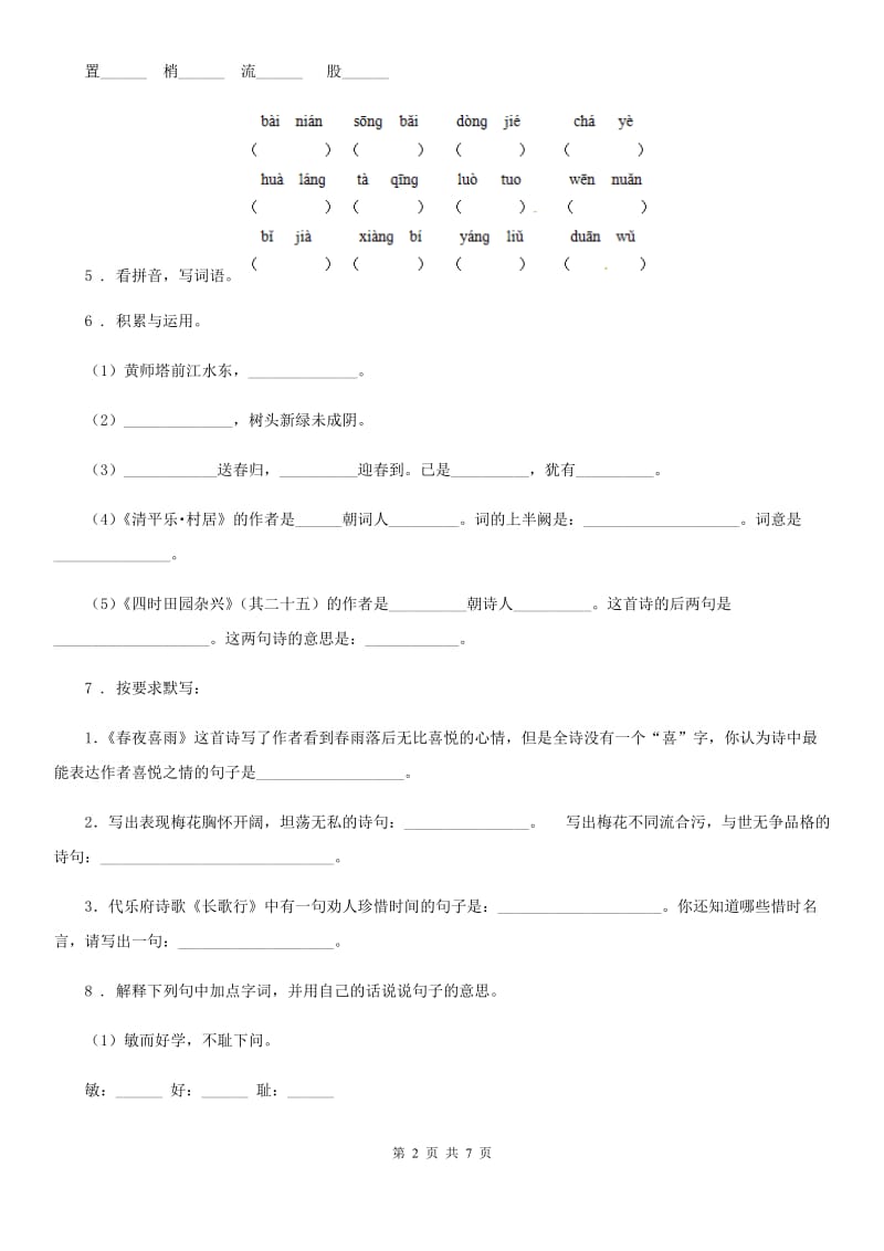 陕西省六年级语文下册3 古诗三首练习卷_第2页