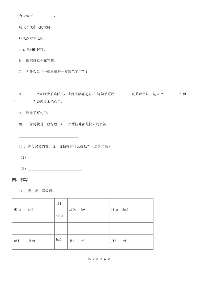 兰州市2020版语文四年级下册11 白桦练习卷C卷_第3页