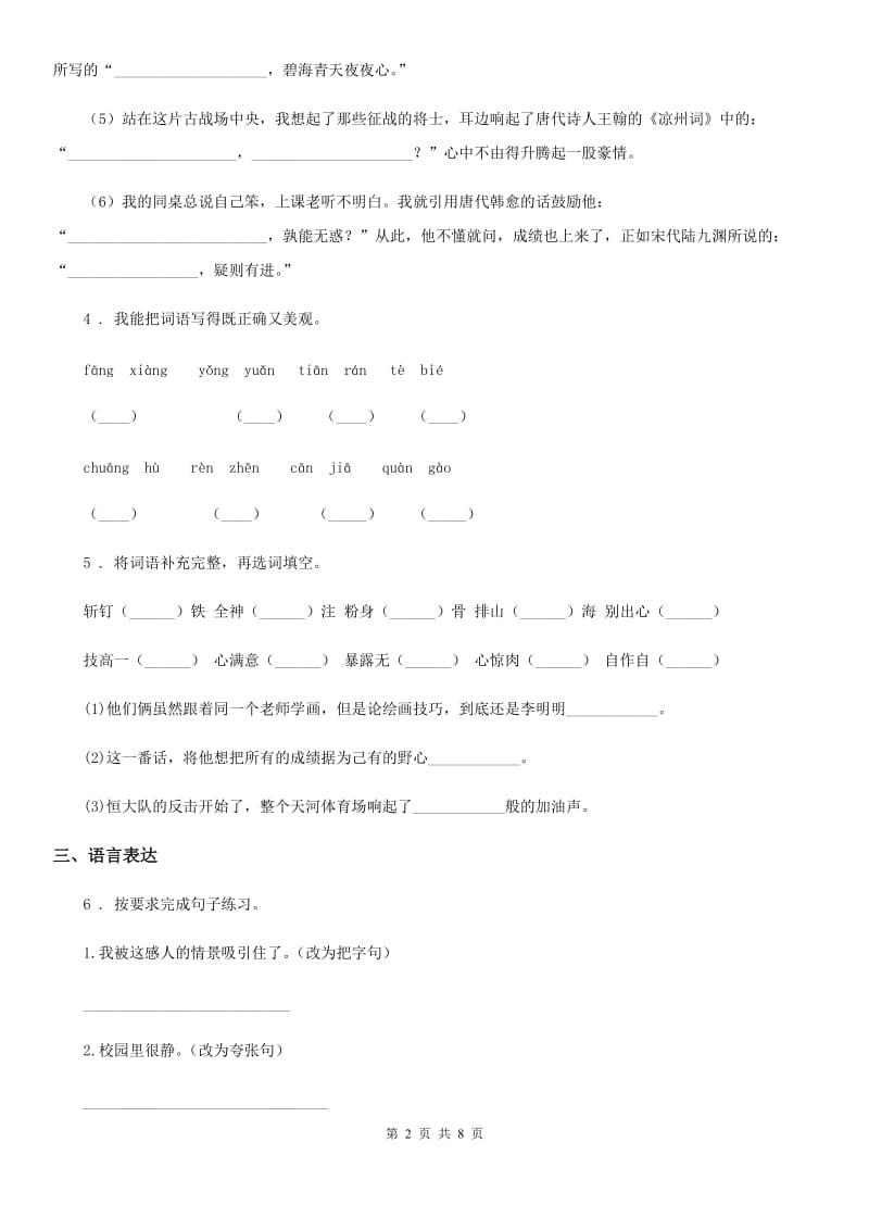 部编版四年级上册期末模拟测试语文试卷(3)_第2页