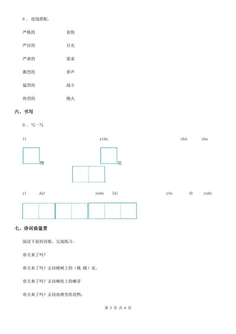 哈尔滨市2019-2020学年语文二年级下册第一单元测试卷C卷_第3页