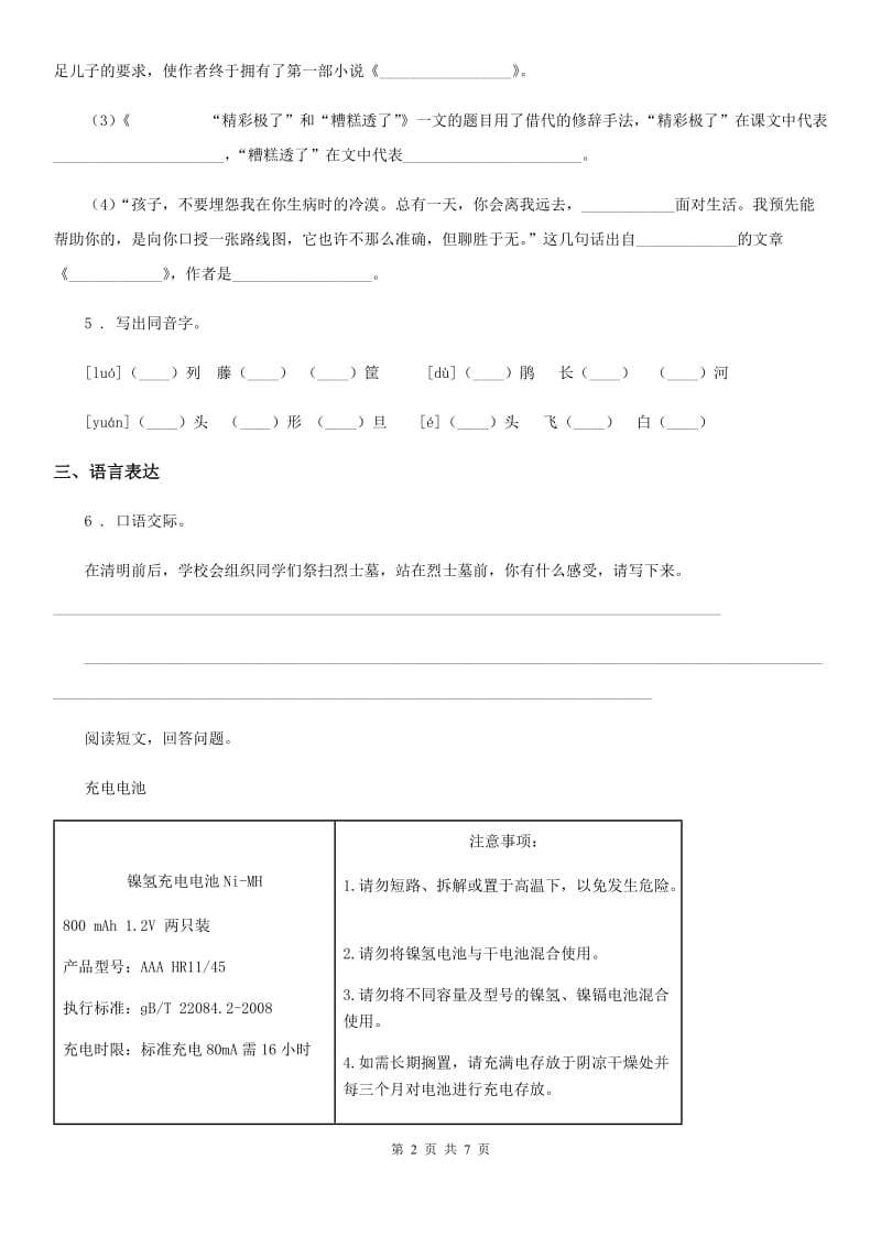 陕西省2019-2020年度五年级语文下册第三单元测试卷（II）卷_第2页