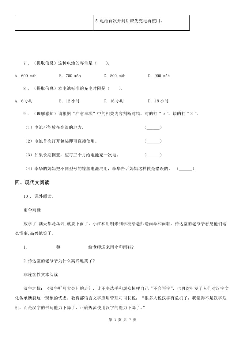 陕西省2019-2020年度五年级语文下册第三单元测试卷（II）卷_第3页