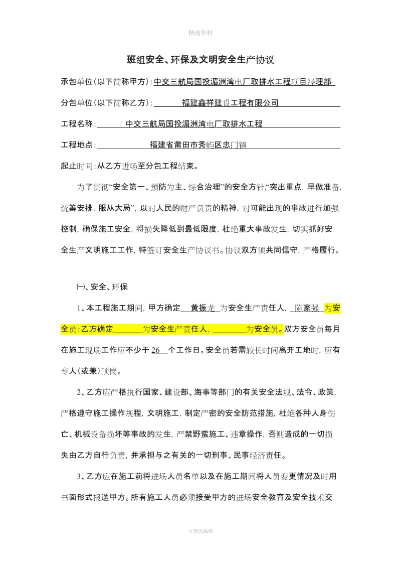 班组安全文明施工协议书_第1页