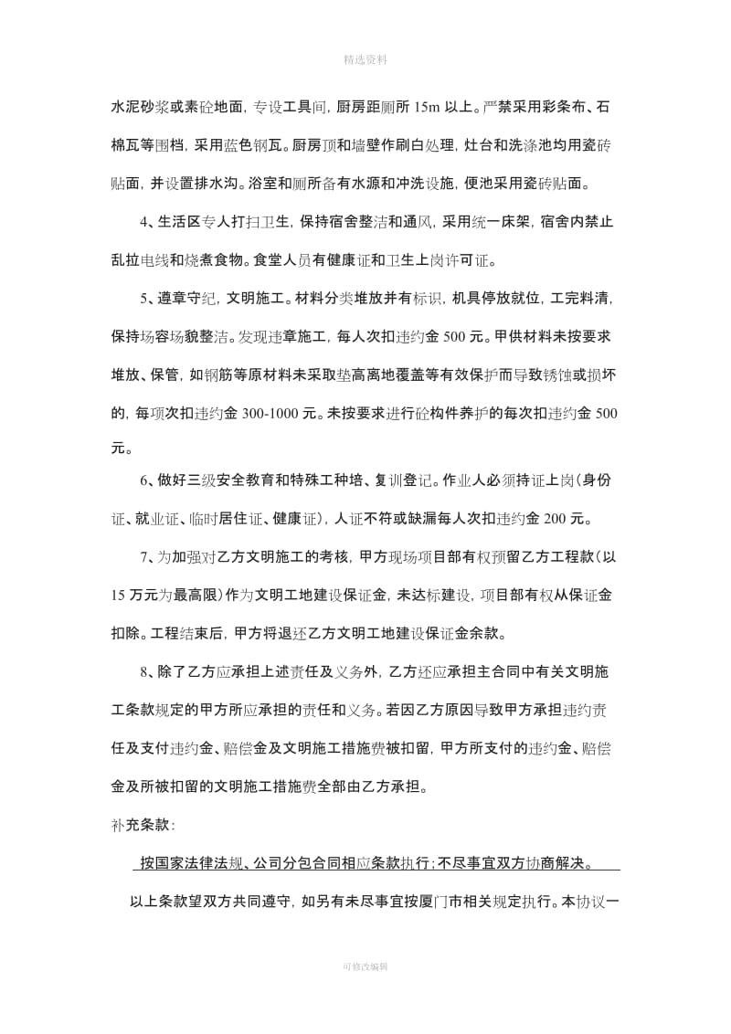 班组安全文明施工协议书_第3页