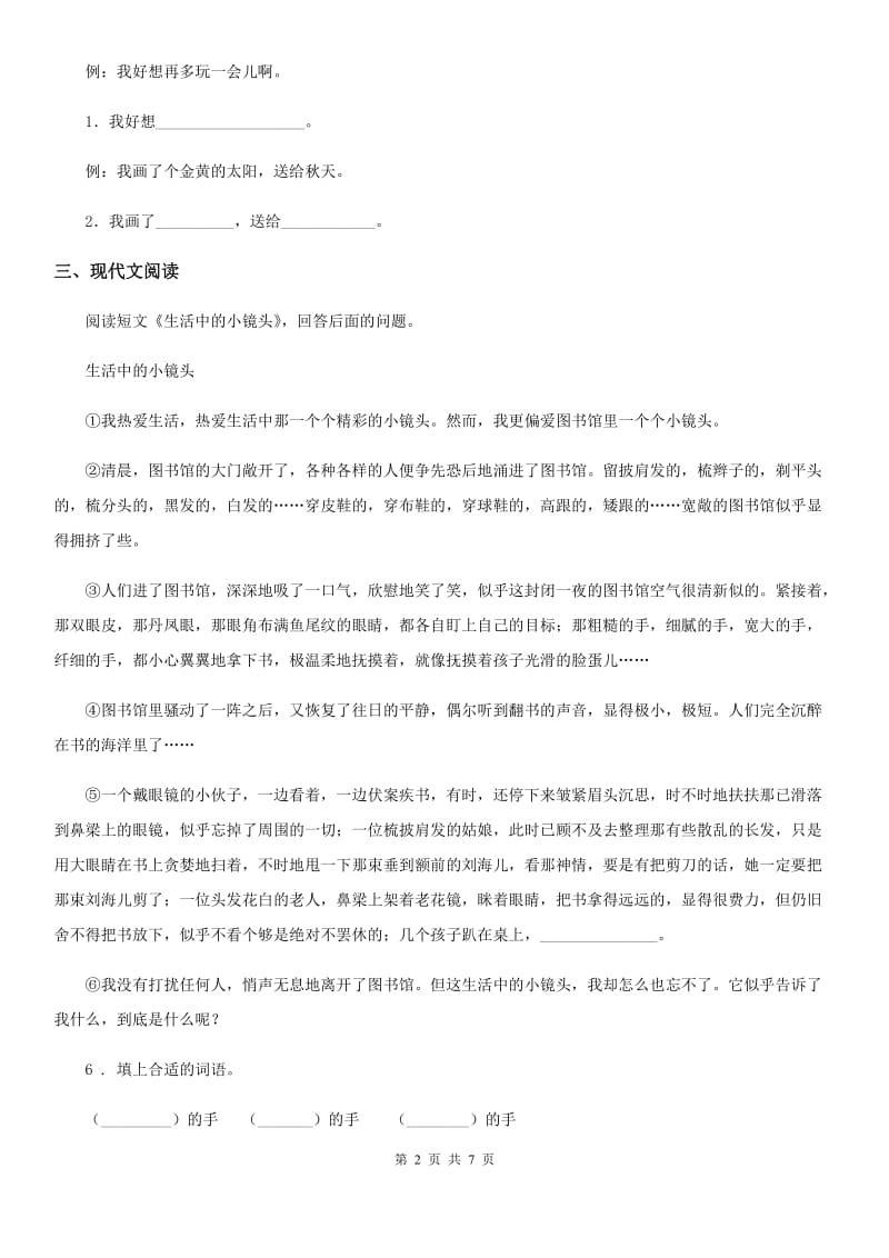 广州市2020年语文六年级下册8 匆匆练习卷C卷_第2页
