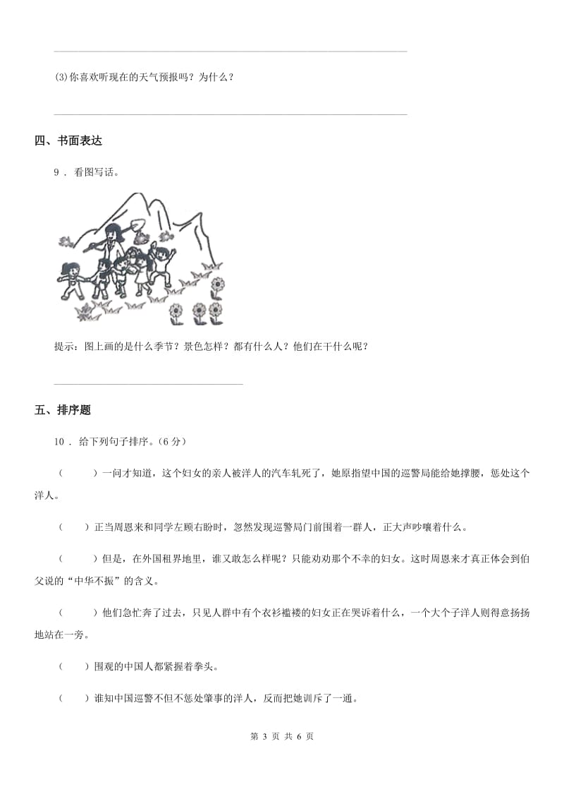 二年级下册期中检测语文试卷一_第3页