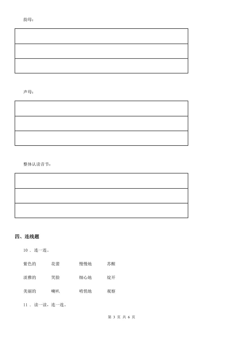 2020年部编版一年级上册第一次月考语文试卷C卷_第3页