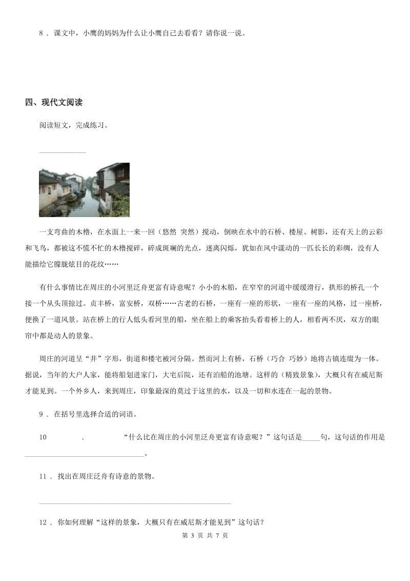 重庆市2020年六年级下册期中检测语文试卷B卷_第3页