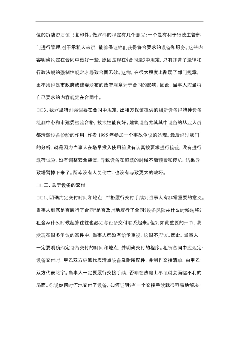 设备租赁合同中应注意的法律问题_第2页