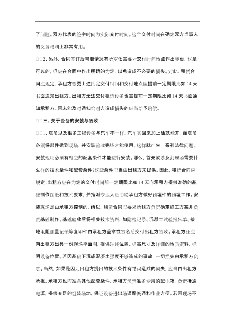 设备租赁合同中应注意的法律问题_第3页