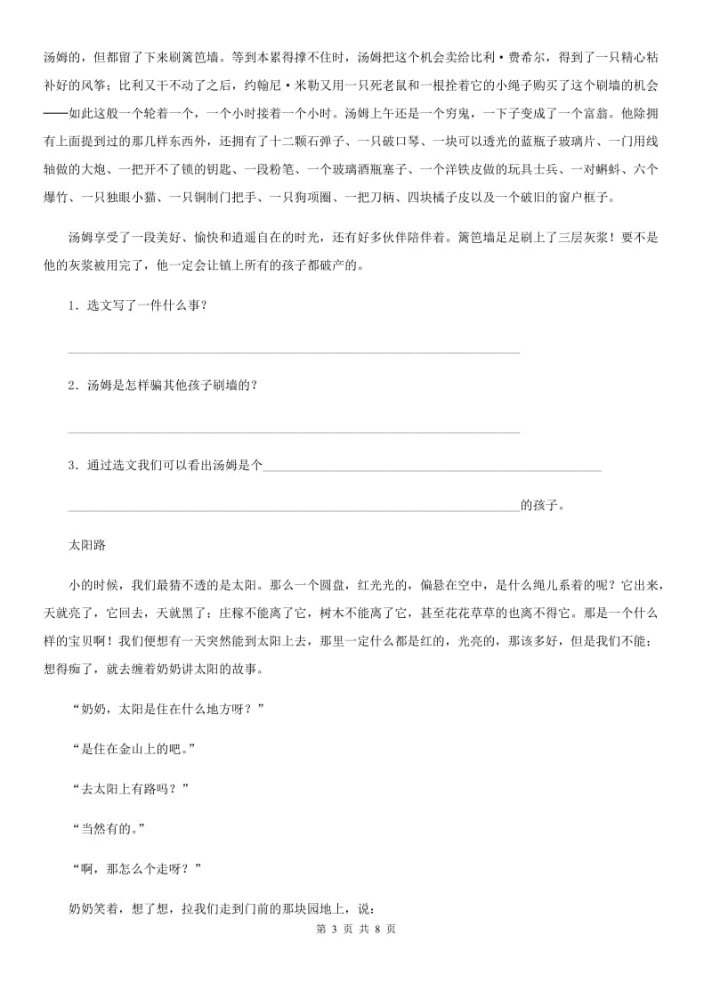 陕西省六年级语文下册第二单元测试卷（一）_第3页