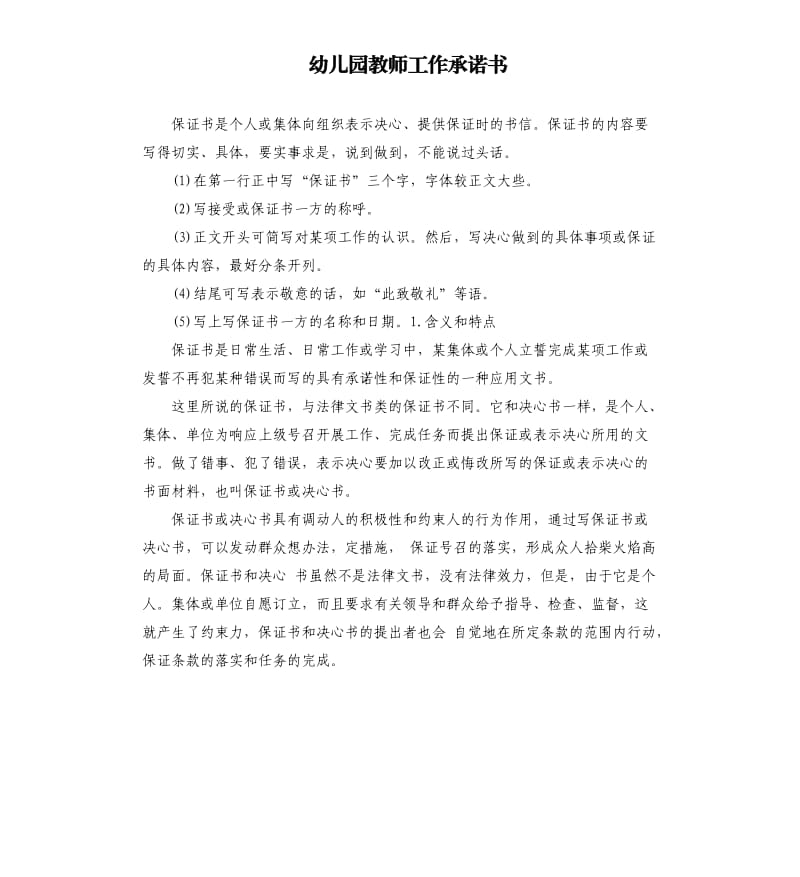 幼儿园教师工作承诺书 .docx_第1页