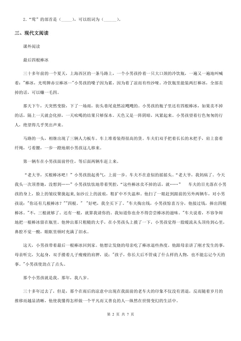 部编版语文三年级上册24 司马光练习卷_第2页