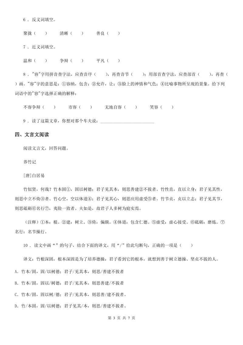 部编版语文三年级上册24 司马光练习卷_第3页