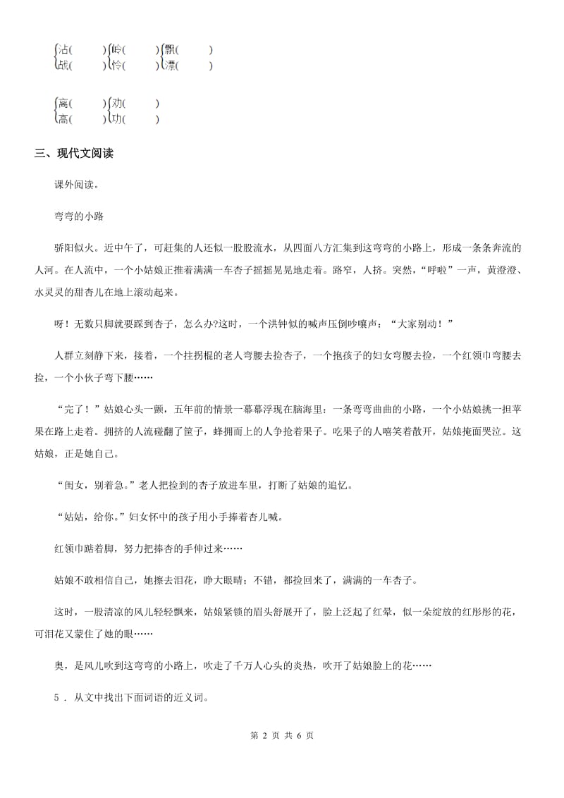 武汉市2019年语文五年级下册11 军神练习卷C卷_第2页