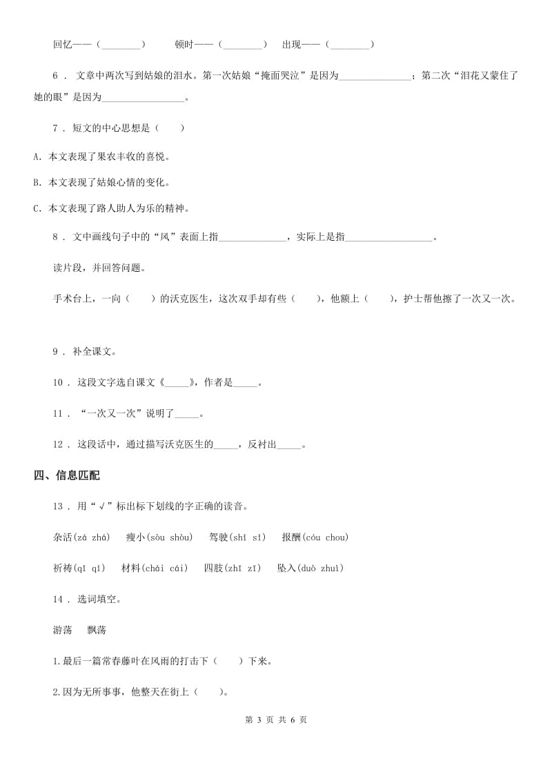 武汉市2019年语文五年级下册11 军神练习卷C卷_第3页